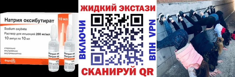 Бутират жидкий экстази  блэк спрут ссылка  Скопин 