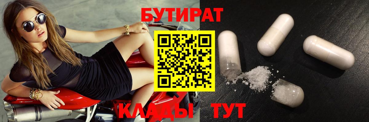 БУТИРАТ бутандиол  Вход с VPN  Скопин 