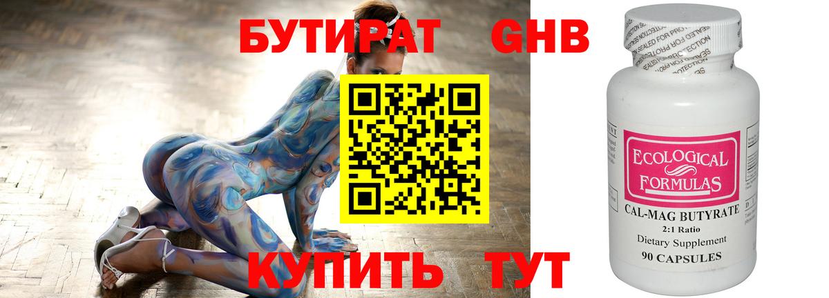 Бутират BDO  Скопин 