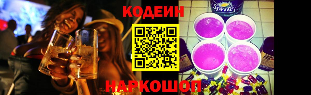 Кодеин напиток Lean (лин) Скопин