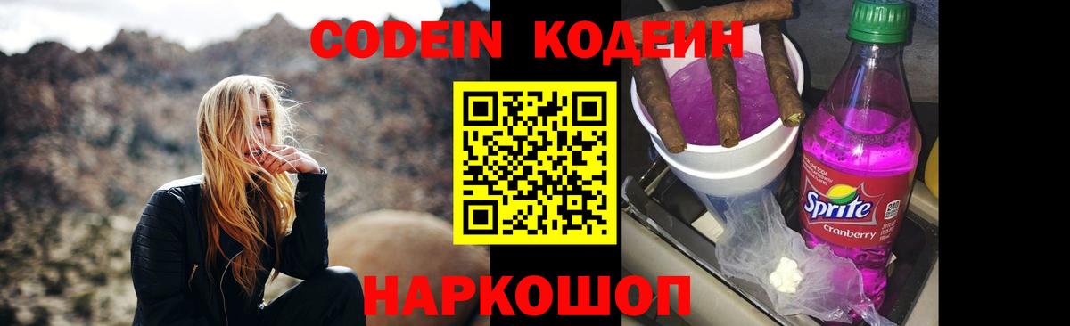 Кодеин напиток Lean (лин) Скопин