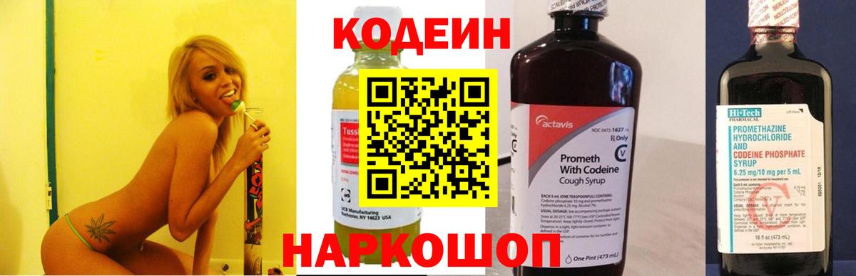 Кодеиновый сироп Lean напиток Lean (лин)  Вход с VPN  Скопин 