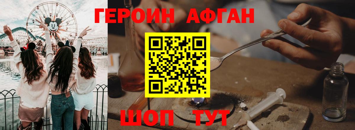 Героин Heroin Скопин