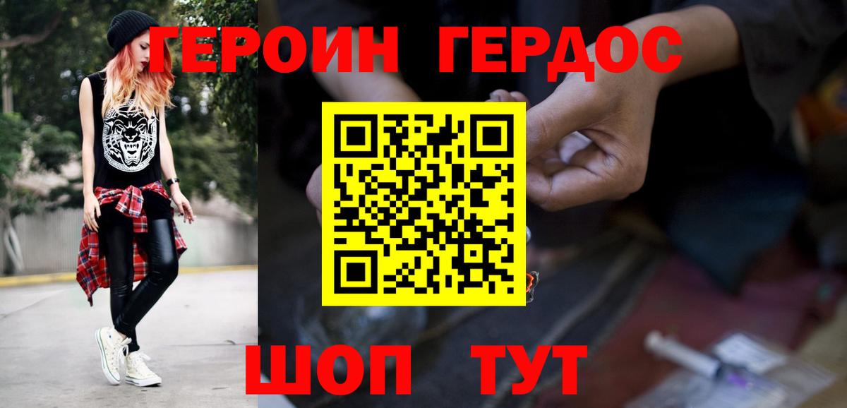 ГЕРОИН хмурый  Скопин 