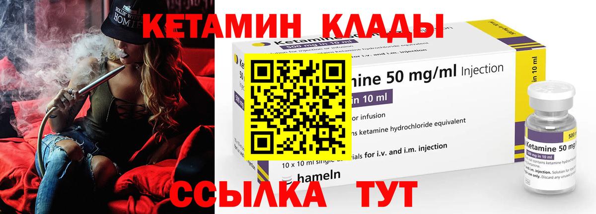 КЕТАМИН VHQ Скопин
