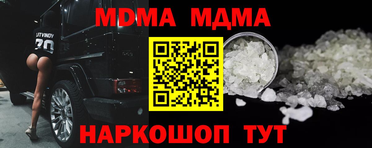 МДМА  МДМА молли  Скопин  МДМА crystal 