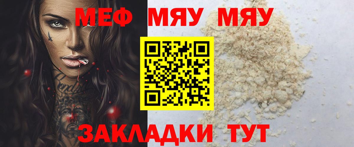 Мефедрон мука  МЯУ-МЯУ  Меф mephedrone  Скопин  Мефедрон 