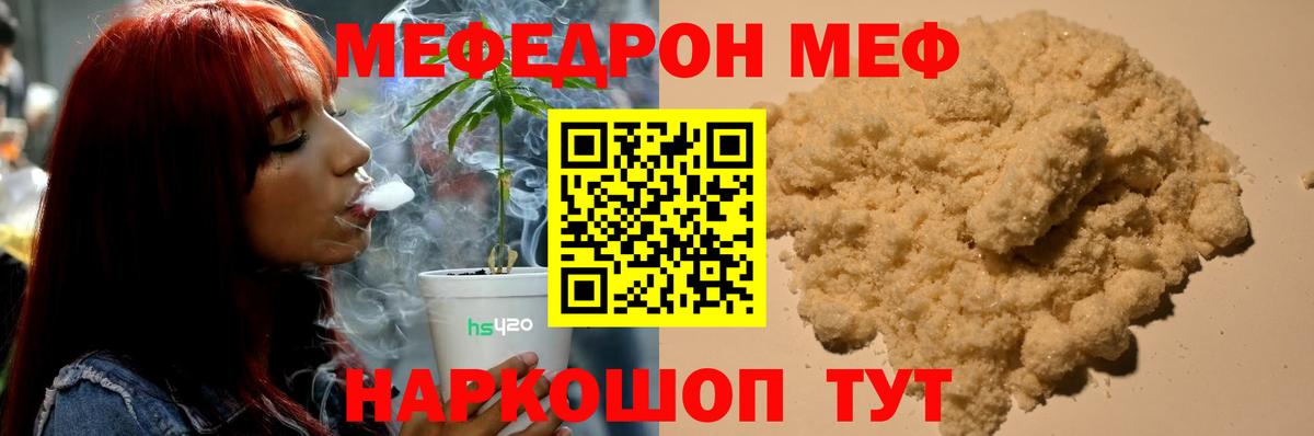 МЯУ-МЯУ  Меф мяу мяу  Вход с VPN  МЯУ-МЯУ  Меф кристаллы  Скопин 