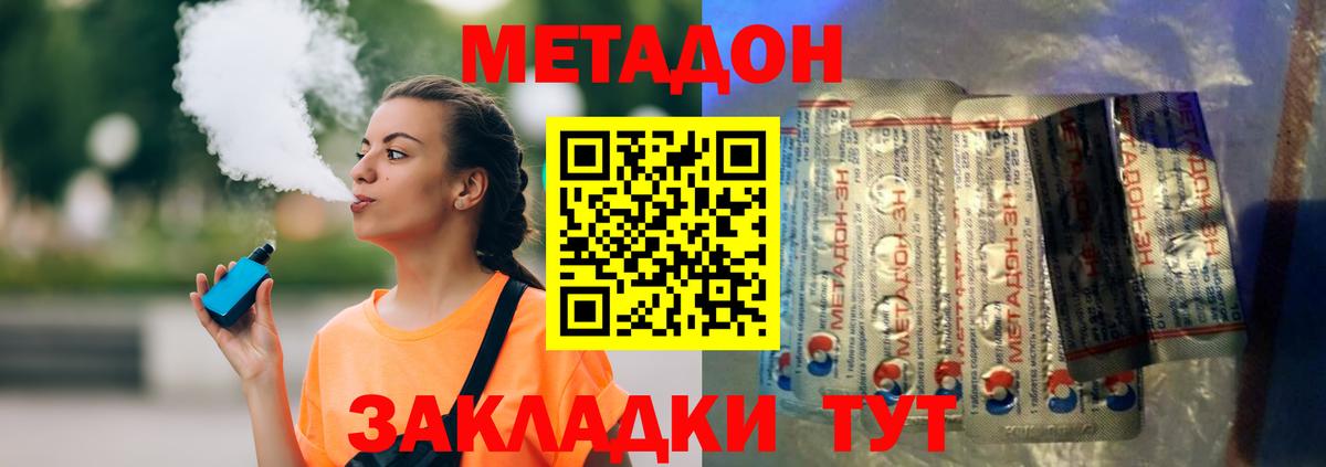 МЕТАДОН белоснежный  Метадон кристалл  Вход с VPN  Скопин 