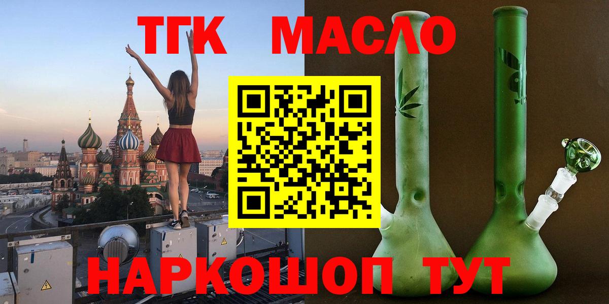 Скопин  Дистиллят ТГК вейп с тгк  Вход с VPN  Дистиллят ТГК THC oil 