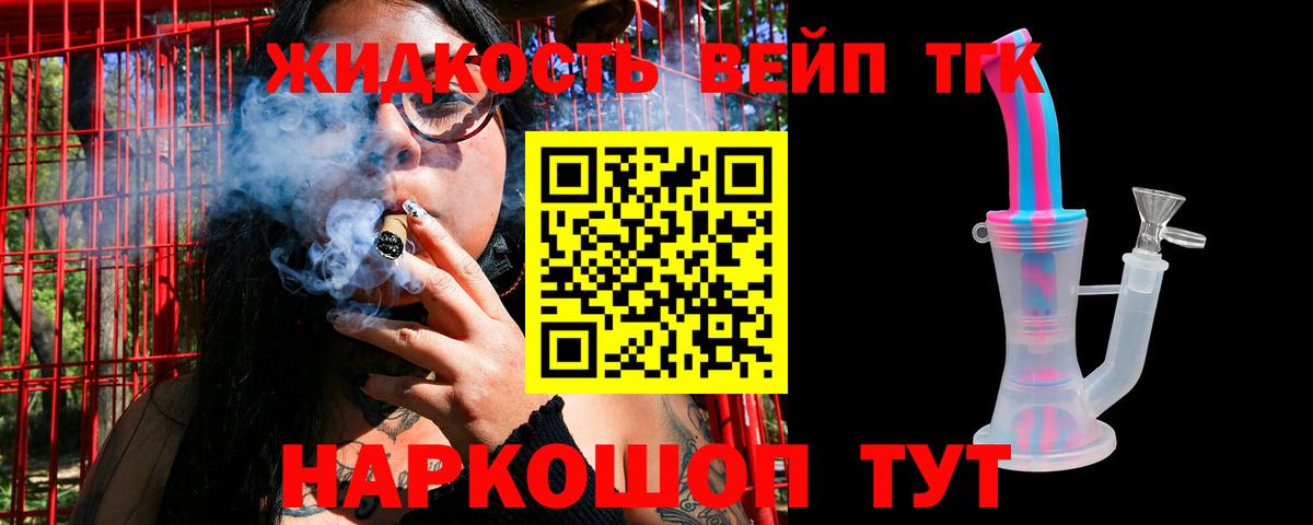 Дистиллят ТГК жижа Скопин